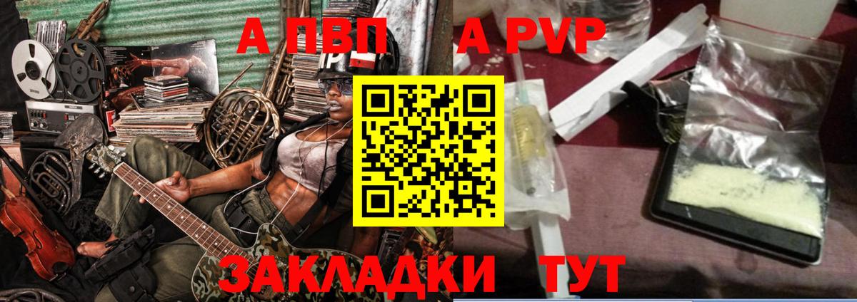 A-PVP крисы CK Истра