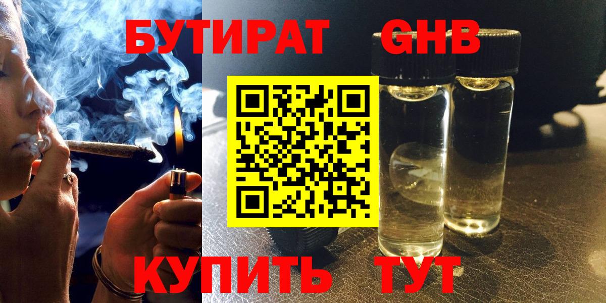 БУТИРАТ GHB Истра