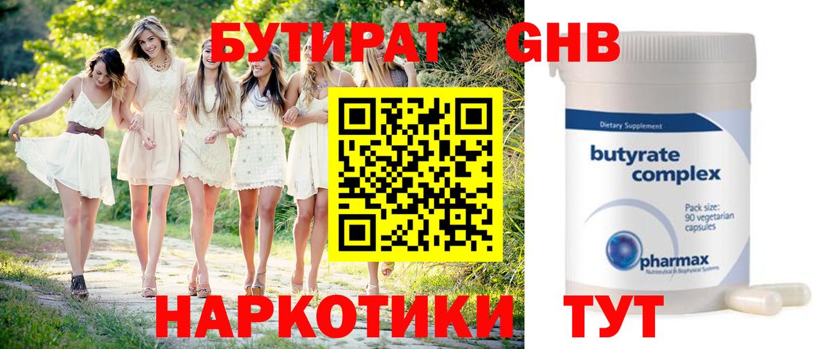 Бутират  Вход с VPN  Истра  БУТИРАТ Butirat 