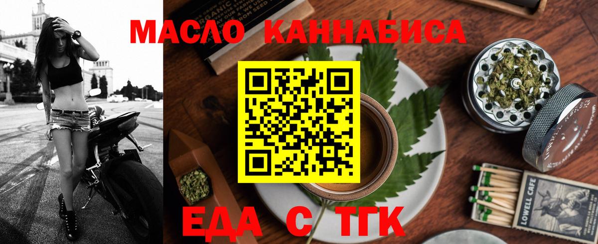 Еда ТГК марихуана  Вход с VPN  Истра 