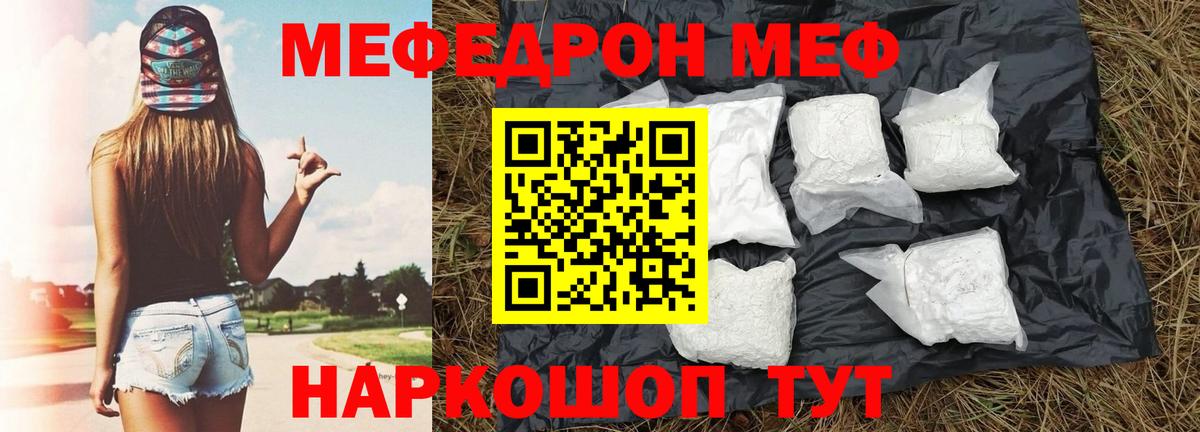 Меф кристаллы  Вход с VPN  Меф  Мефедрон мяу мяу  Истра 